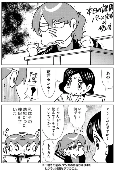 その地獄だった神保町でいま