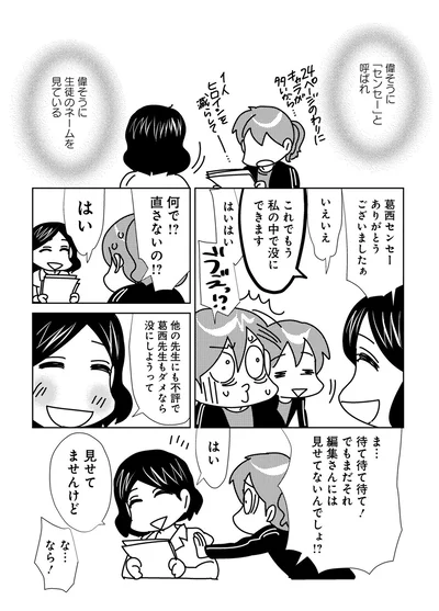 偉そうに生徒のネームを見ている