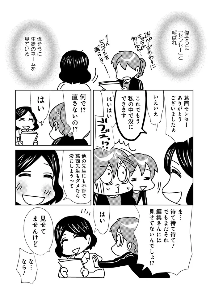 偉そうに生徒のネームを見ている