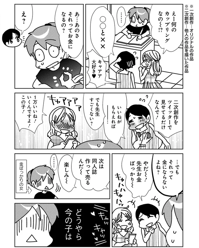 『漫画専門学校講師のマンガ業界ウラの裏』より