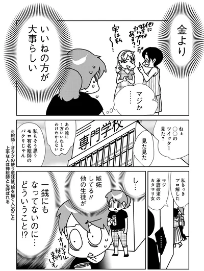 『漫画専門学校講師のマンガ業界ウラの裏』より