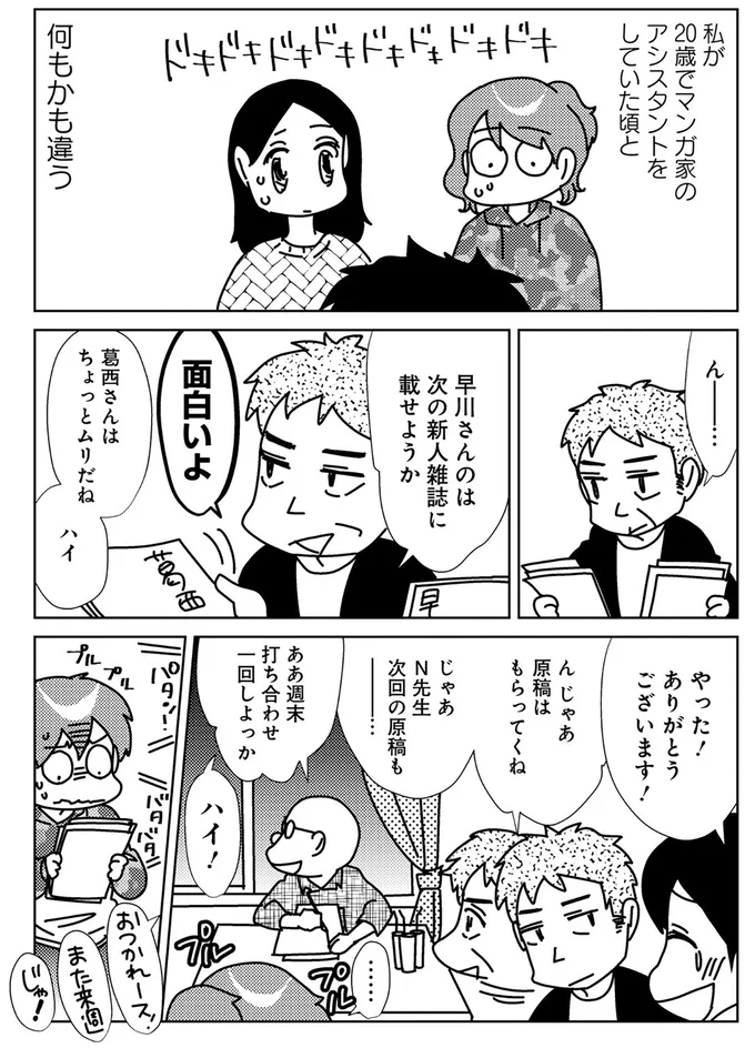 『漫画専門学校講師のマンガ業界ウラの裏』より
