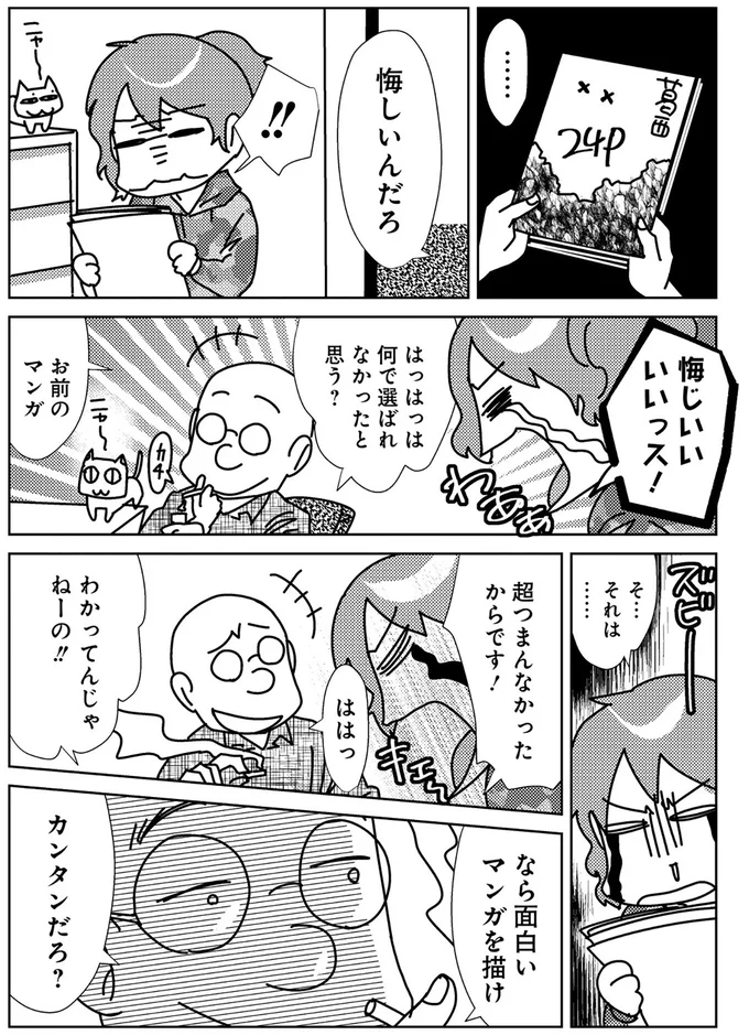 『漫画専門学校講師のマンガ業界ウラの裏』より
