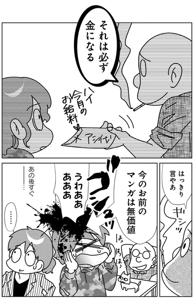 『漫画専門学校講師のマンガ業界ウラの裏』より