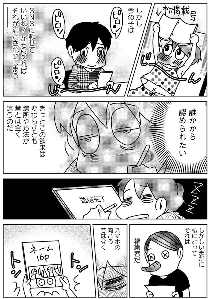 『漫画専門学校講師のマンガ業界ウラの裏』より