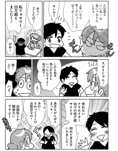 『漫画専門学校講師のマンガ業界ウラの裏』より