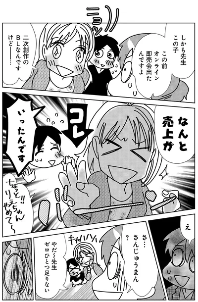 『漫画専門学校講師のマンガ業界ウラの裏』より