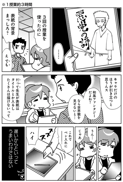 『漫画専門学校講師のマンガ業界ウラの裏』より