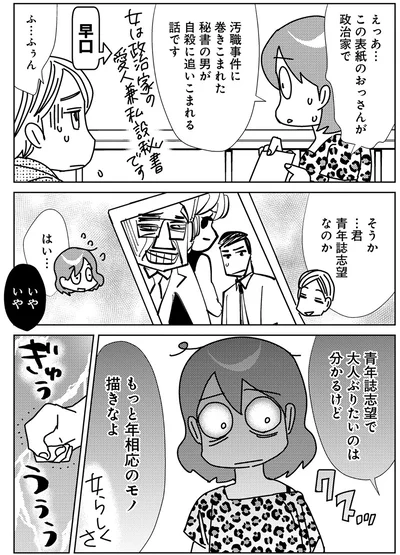 『漫画専門学校講師のマンガ業界ウラの裏』より