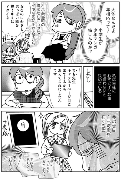 『漫画専門学校講師のマンガ業界ウラの裏』より
