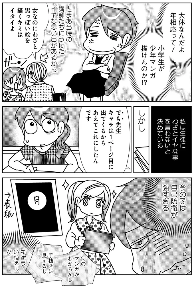 『漫画専門学校講師のマンガ業界ウラの裏』より