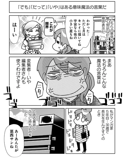 『漫画専門学校講師のマンガ業界ウラの裏』より