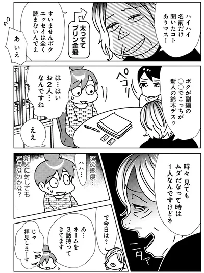 『漫画専門学校講師のマンガ業界ウラの裏』より
