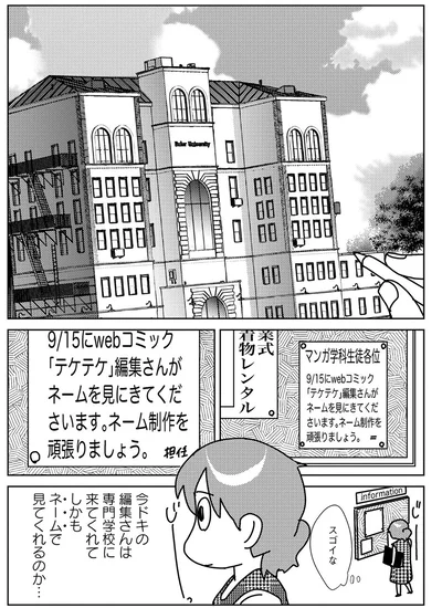 『漫画専門学校講師のマンガ業界ウラの裏』より