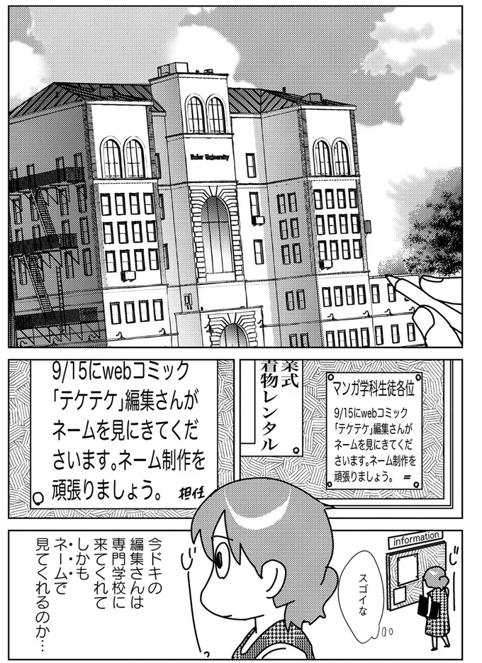 『漫画専門学校講師のマンガ業界ウラの裏』より
