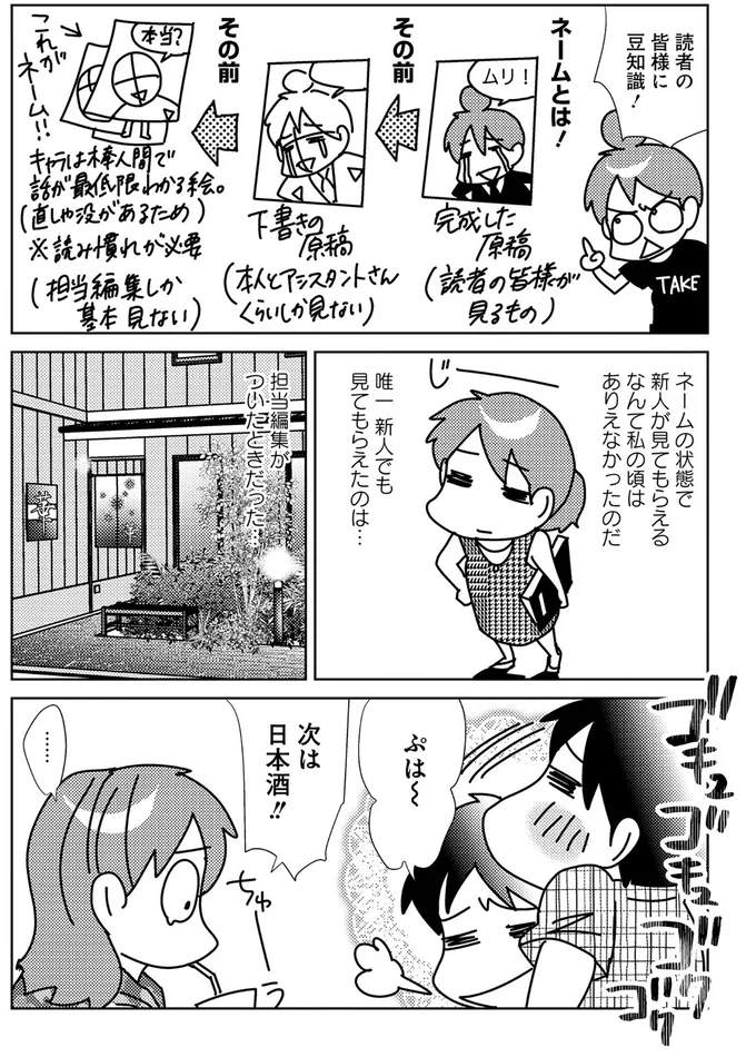 『漫画専門学校講師のマンガ業界ウラの裏』より