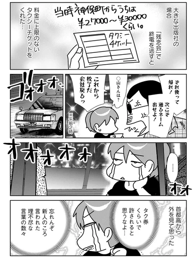 『漫画専門学校講師のマンガ業界ウラの裏』より