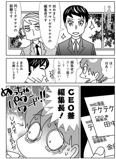 『漫画専門学校講師のマンガ業界ウラの裏』より