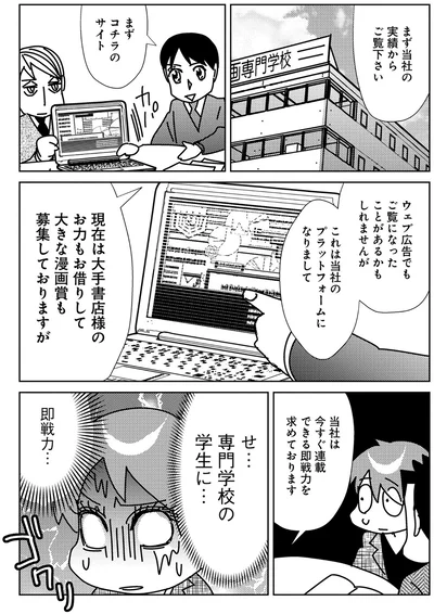 『漫画専門学校講師のマンガ業界ウラの裏』より