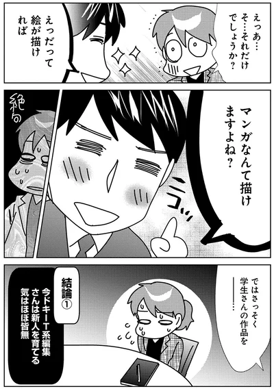 『漫画専門学校講師のマンガ業界ウラの裏』より