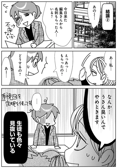 『漫画専門学校講師のマンガ業界ウラの裏』より