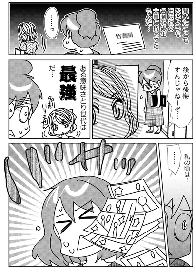 ある意味さとり世代は最強だ…