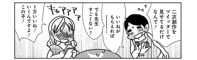 いいねがもらえれば…