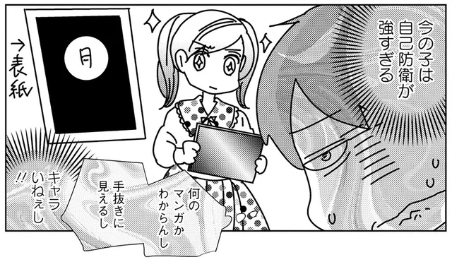 何の漫画かわからん！ 漫画専門学校の学生が持ってきた表紙案にツッコミが止まらない／漫画専門学校講師のマンガ業界ウラの裏（3）
