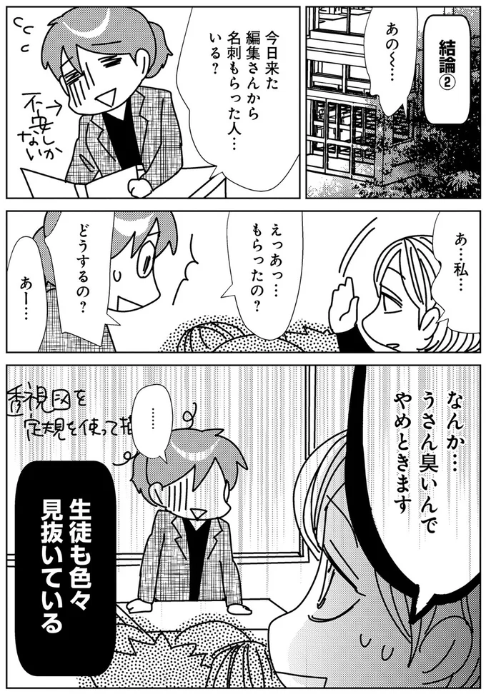 生徒も色々見抜いている