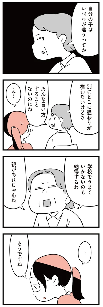 親があれじゃあね