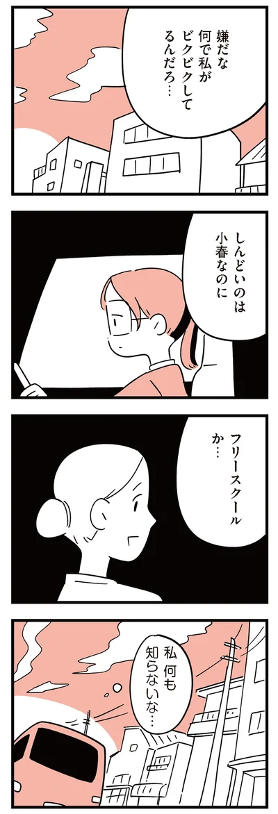 フリースクールか…