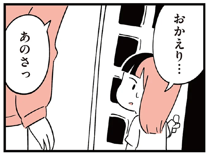 おかえり…