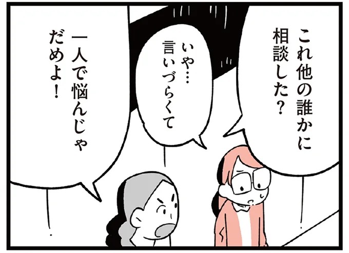 1人で悩んじゃだめよ!