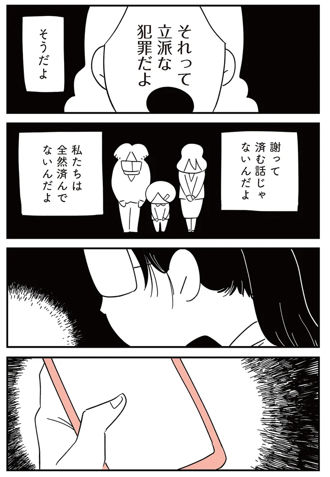 謝って済む話じゃないんだよ