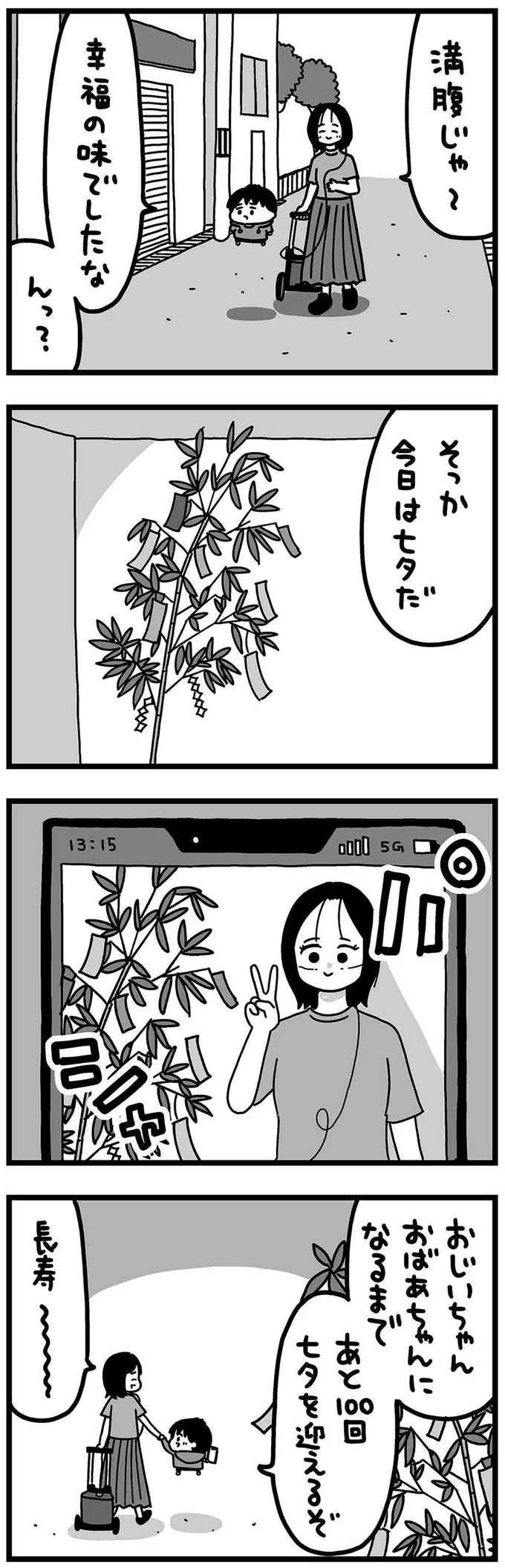 おじいちゃんおばあちゃんになるまで