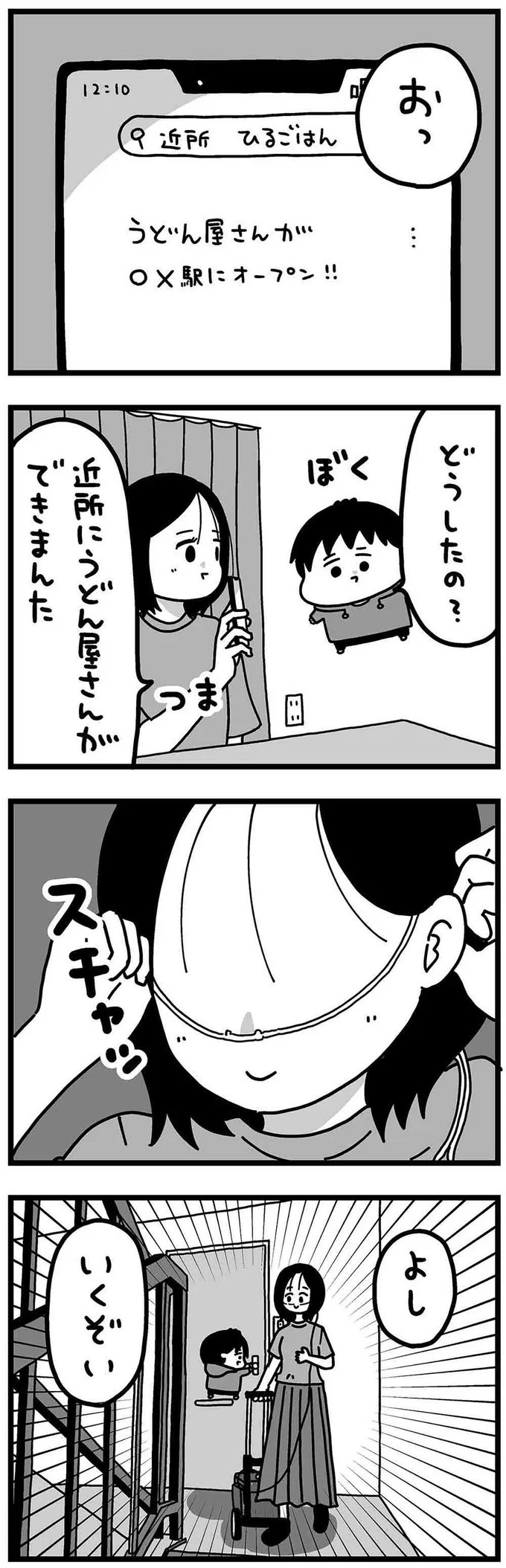 近所にうどん屋さんができました