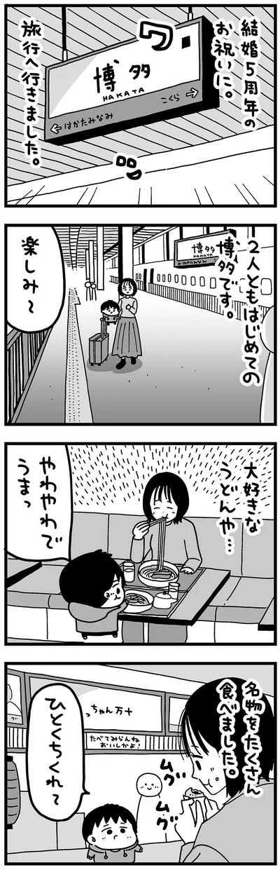 『大好きな妻が難病になった話～ふうふの日記マンガ～』より