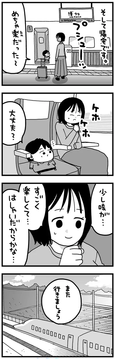『大好きな妻が難病になった話～ふうふの日記マンガ～』より
