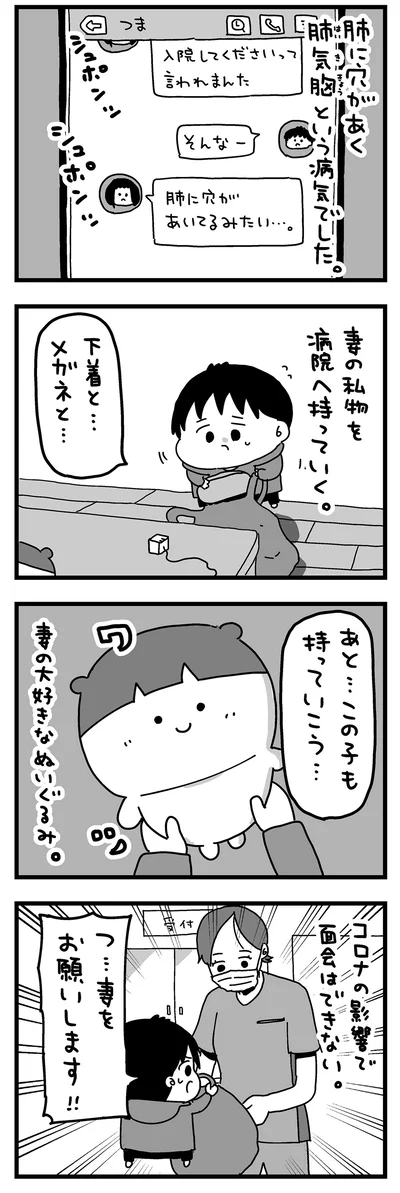 『大好きな妻が難病になった話～ふうふの日記マンガ～』より