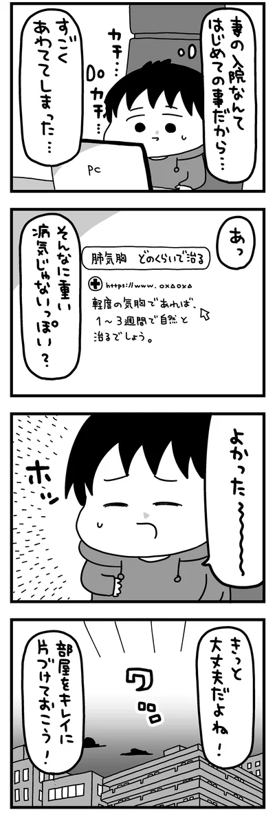 『大好きな妻が難病になった話～ふうふの日記マンガ～』より