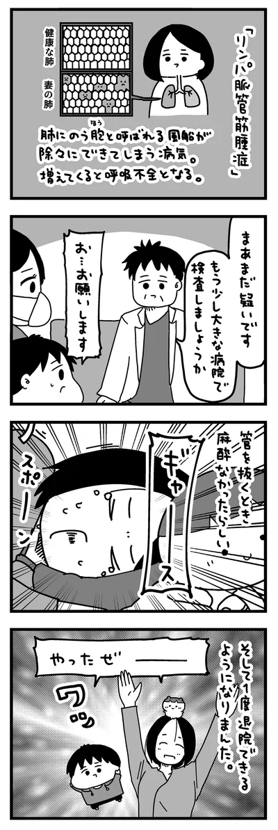 『大好きな妻が難病になった話～ふうふの日記マンガ～』より
