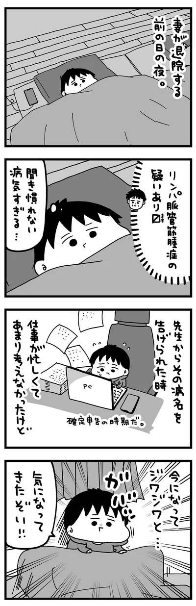 『大好きな妻が難病になった話～ふうふの日記マンガ～』より