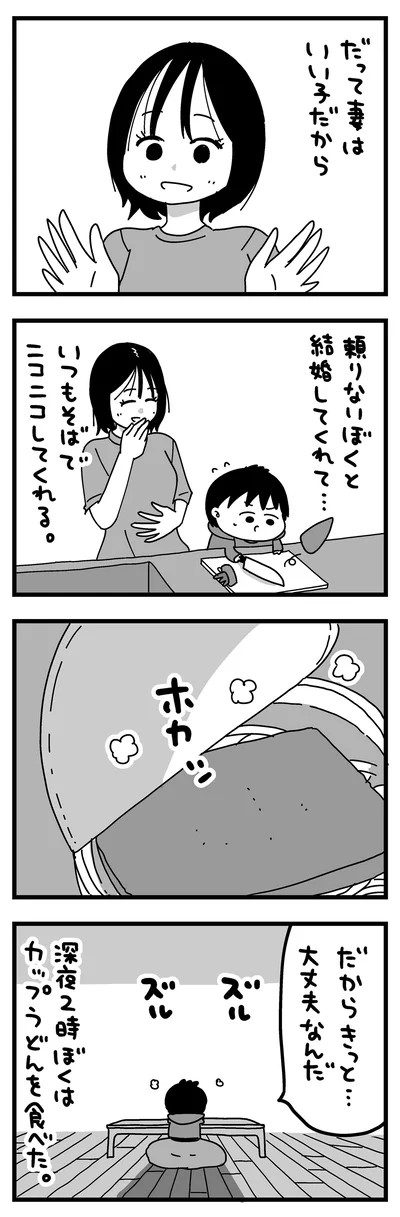 『大好きな妻が難病になった話～ふうふの日記マンガ～』より