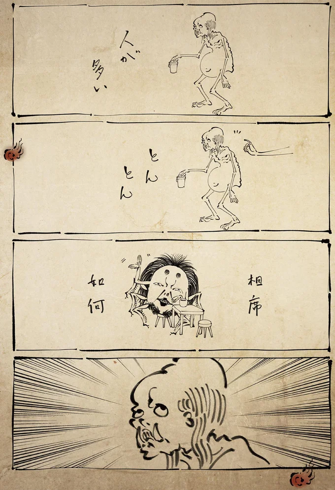 相席如何
