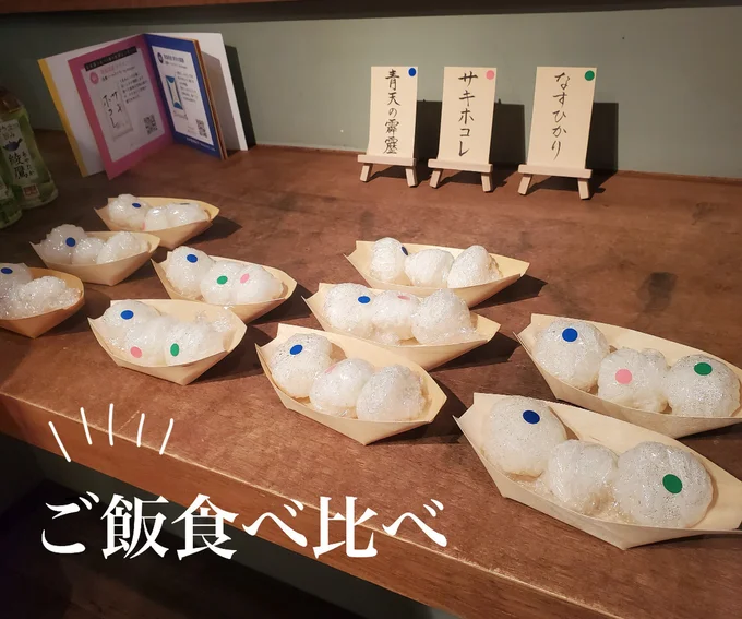 ご飯食べ比べ