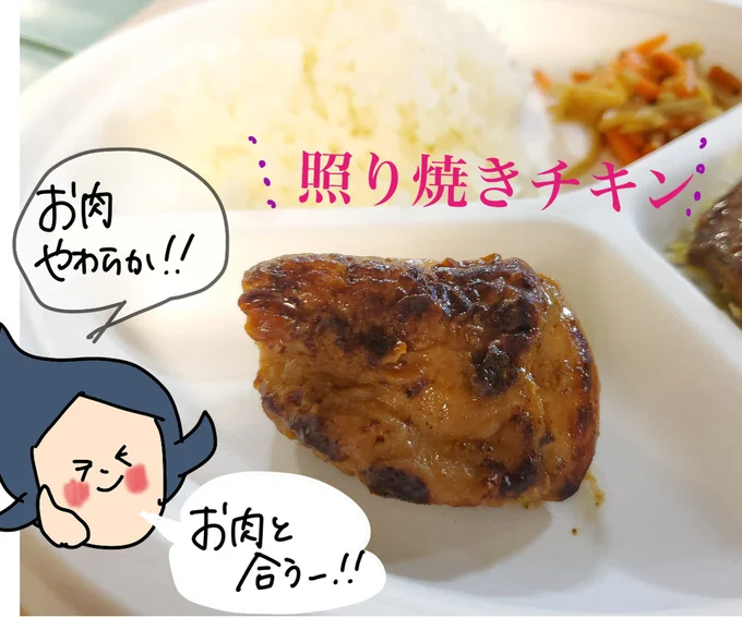 お肉やわらか！