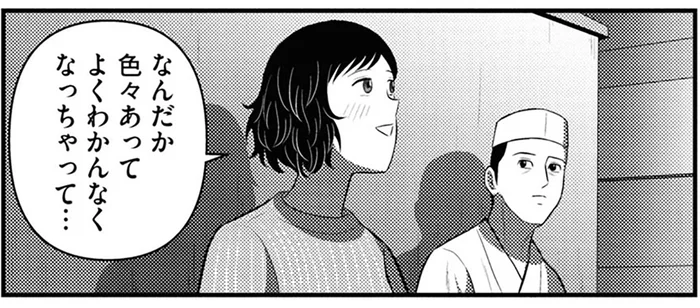元彼の話をもっと聞いてあげればよかった。後悔ばかりが募る夜／星のさいごメシ2（5）