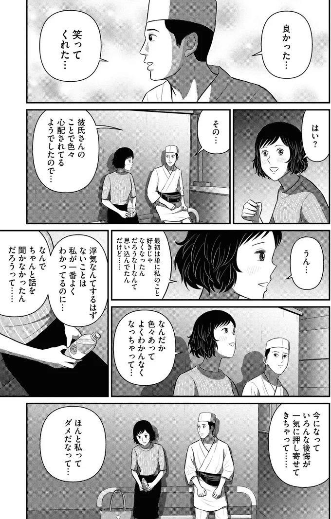 良かった…笑ってくれた…