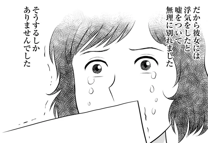浮気したと嘘をついて