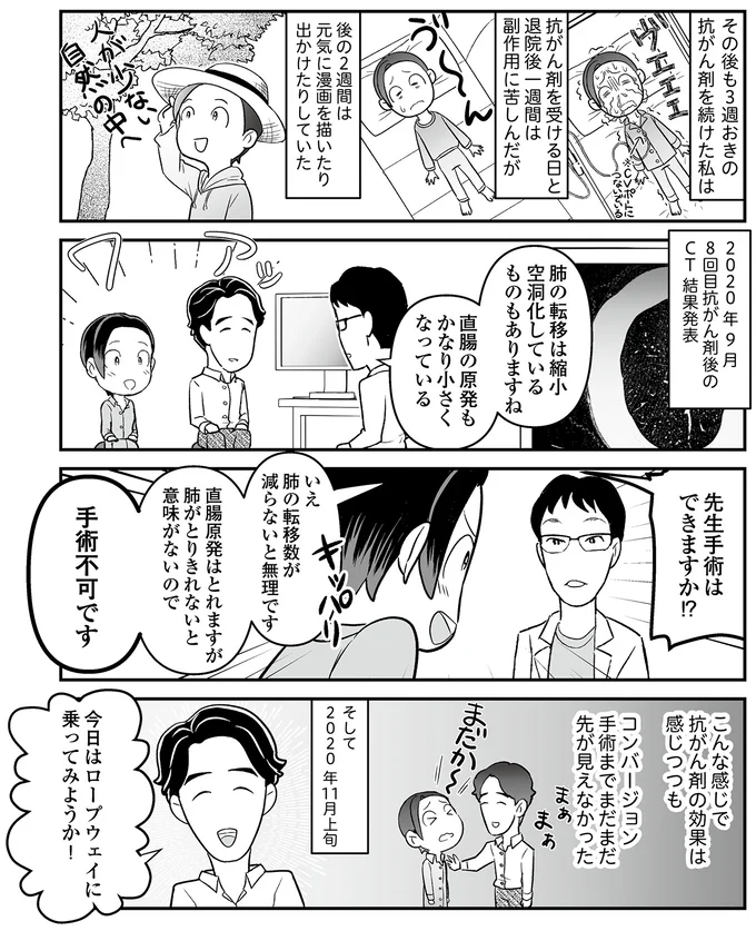 手術はできますか！？